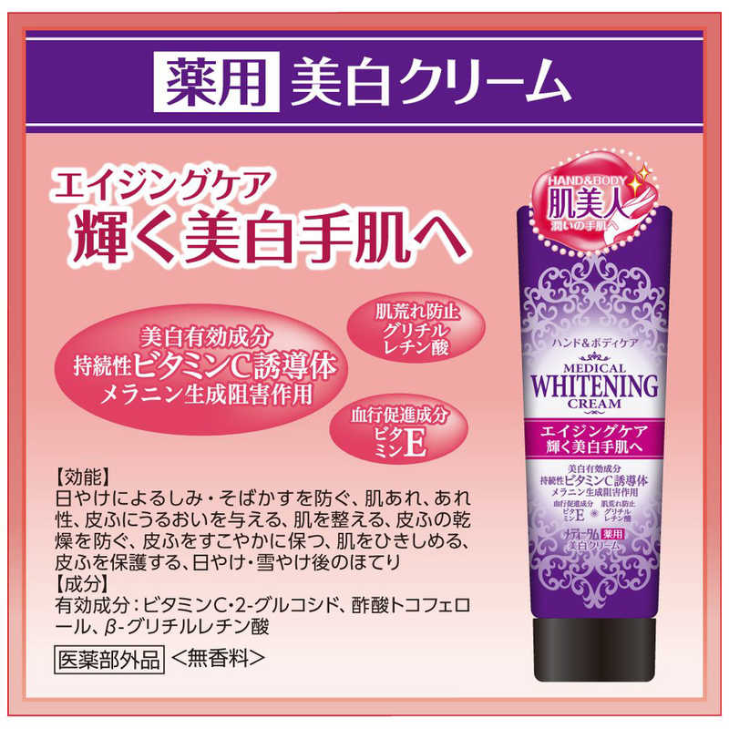 ラクール製薬 ラクール製薬 メディータム 薬用 美白クリーム (70g)  