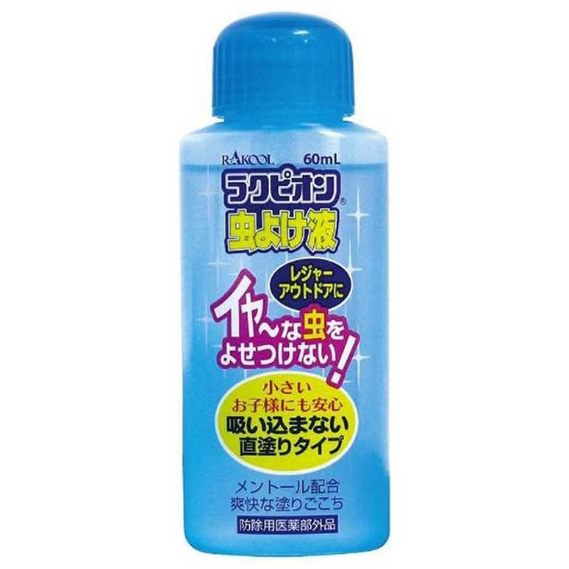ラクール製薬 ラクール製薬 ラクピオン 虫よけ 60ml  