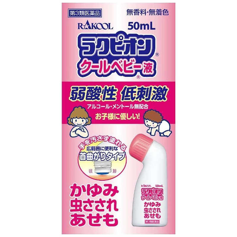 ラクール製薬 ラクール製薬 【第3類医薬品】ラクピオンクールベビー液(50ml ) ★セルフメディケーション税制対象商品  