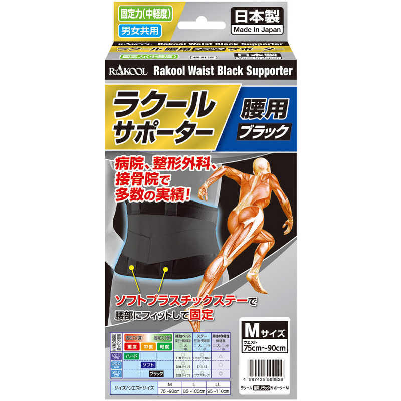 ラクール製薬 ラクール製薬 ラクール腰用ブラックサポーターM  