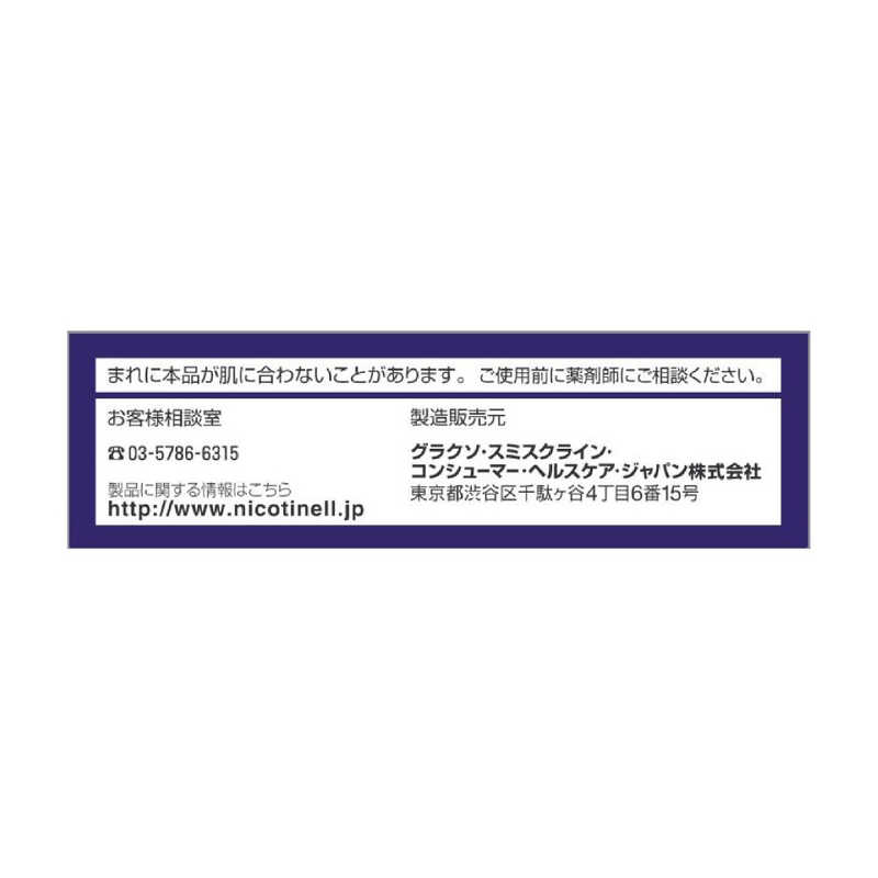 GSK GSK 【第1類医薬品】ニコチネル パッチ10 (14枚) ★セルフメディケーション税制対象商品  