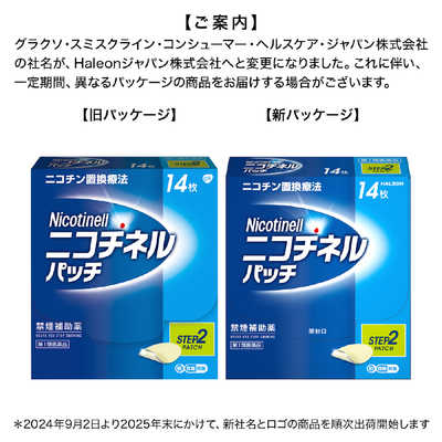第1類医薬品 ニコチネルパッチ10 14枚 5個セット（GSK 【第1類