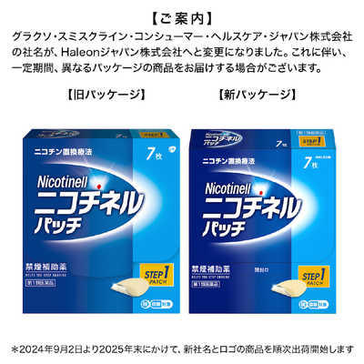 GSK 【第1類医薬品】ニコチネルパッチ20 STEP1 (7枚) ☆セルフメディ