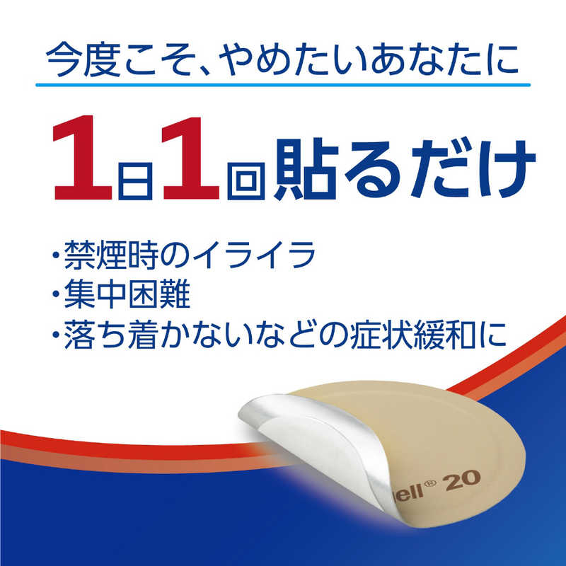 佐藤製薬 佐藤製薬 【第1類医薬品】ニコチネルパッチ20 STEP1 (14枚) ★セルフメディケーション税制対象商品  