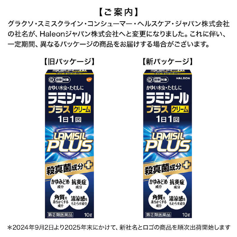 GSK GSK 【第（2）類医薬品】ラミシールプラスクリーム (10g) ★セルフメディケーション税制対象商品  