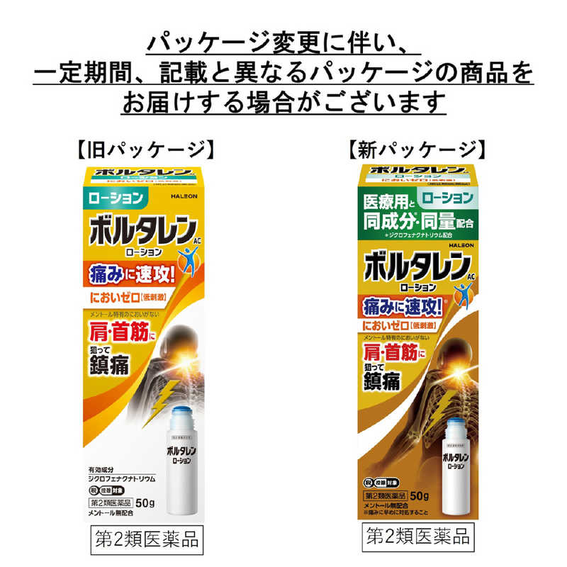 GSK GSK 【第2類医薬品】ボルタレンACローション (50g) ★セルフメディケーション税制対象商品  