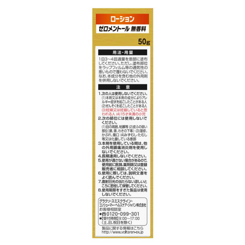GSK GSK 【第2類医薬品】ボルタレンACローション(50g) ★セルフメディケーション税制対象商品  