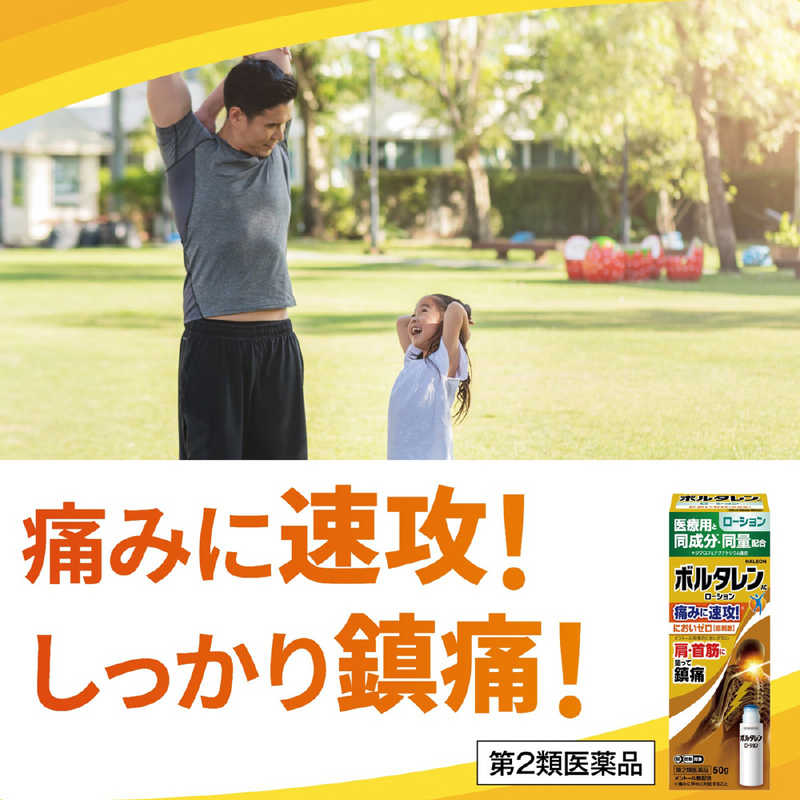 GSK GSK 【第2類医薬品】ボルタレンACローション (50g) ★セルフメディケーション税制対象商品  