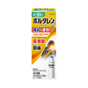 GSK 【第2類医薬品】 ボルタレンACローション(50g) ★セルフメディケーション税制対象商品 ボルタレンACローション50G