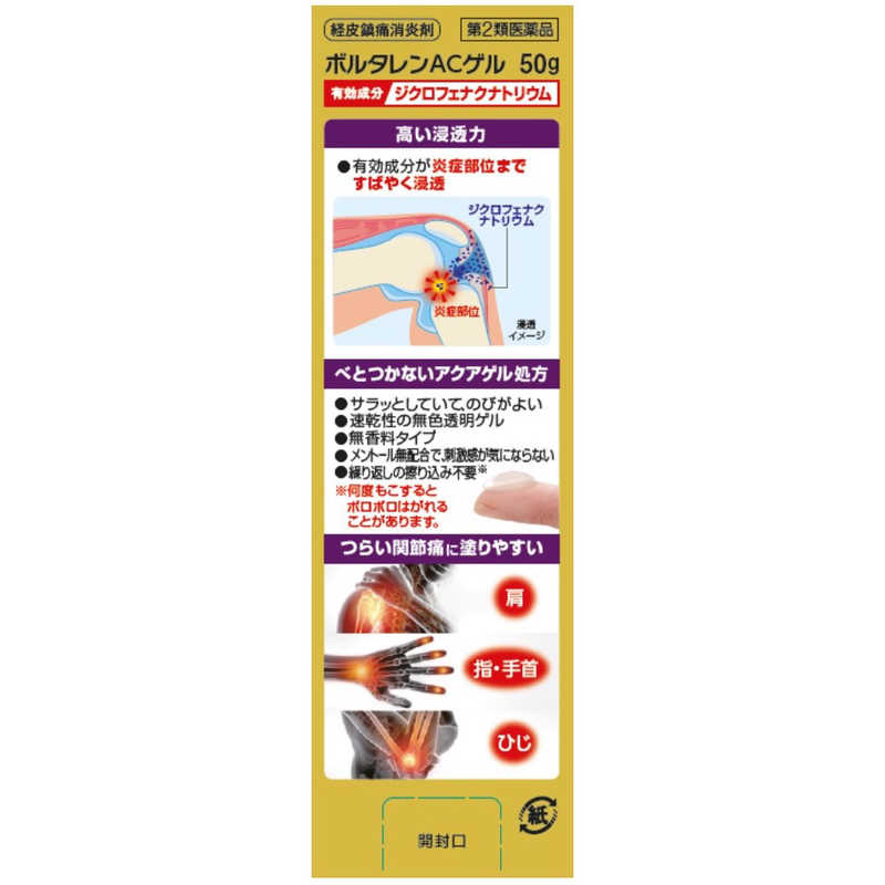 GSK GSK 【第2類医薬品】ボルタレンACゲル(50g) ★セルフメディケーション税制対象商品  