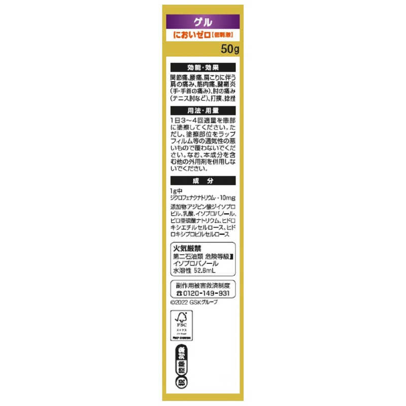 GSK GSK 【第2類医薬品】ボルタレンACゲル(50g) ★セルフメディケーション税制対象商品  