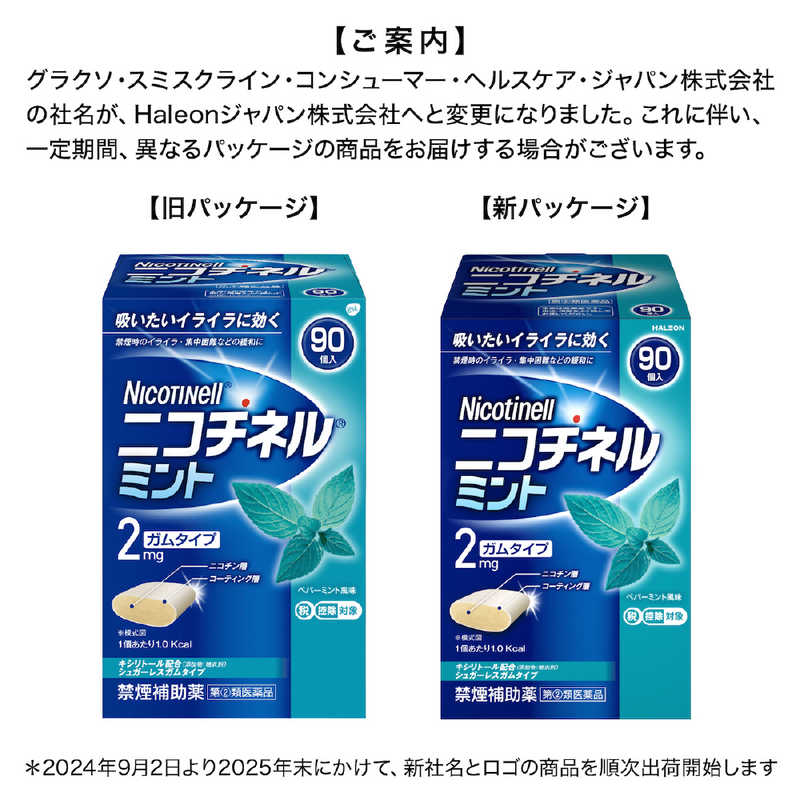 GSK GSK 【第（2）類医薬品】ニコチネルミント(90個)〔禁煙補助剤〕 ★セルフメディケーション税制対象商品  