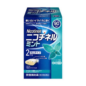 GSK 【第（2）類医薬品】ニコチネルミント(90個)〔禁煙補助剤〕 ★セルフメディケーション税制対象商品