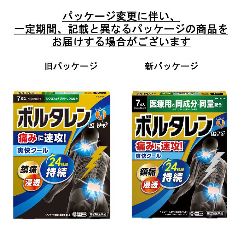 GSK GSK 【第2類医薬品】ボルタレンEXテープ (7枚) ★セルフメディケーション税制対象商品  