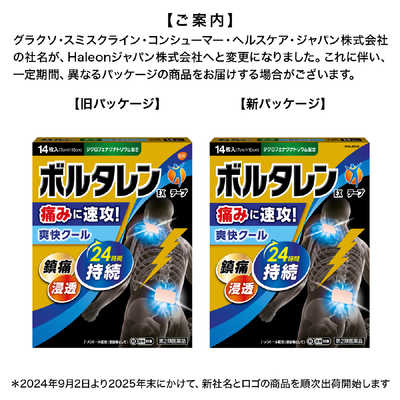 ボルタレンEXテープ 14枚 2箱セット Haleonジャパン 貼り薬