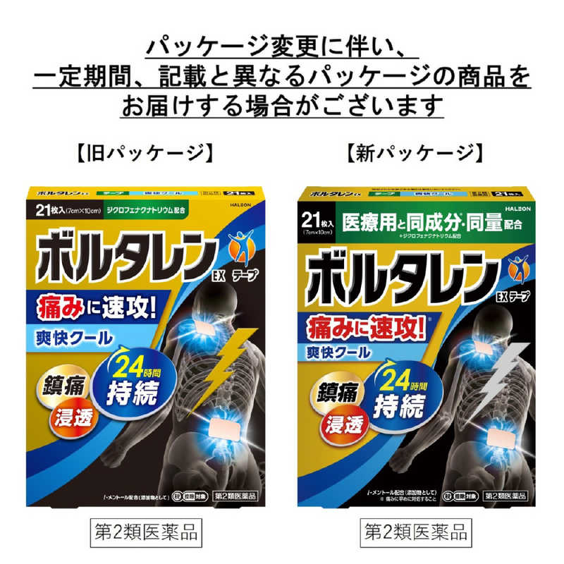 GSK GSK 【第2類医薬品】ボルタレンEXテープ (21枚) ★セルフメディケーション税制対象商品  