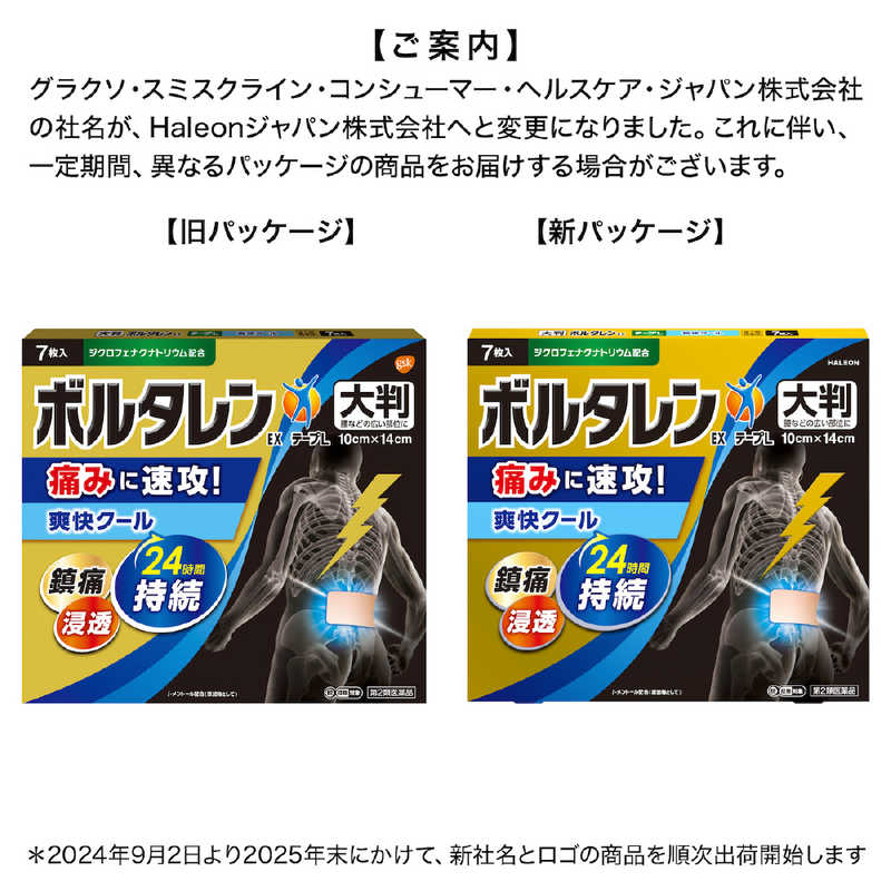 GSK GSK 【第2類医薬品】ボルタレンEXテープL (7枚) ★セルフメディケーション税制対象商品  