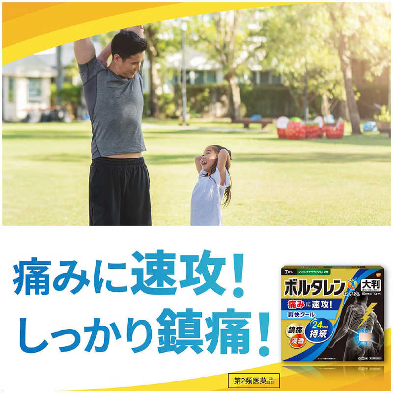 GSK GSK 【第2類医薬品】ボルタレンEXテープL (7枚) ★セルフメディケーション税制対象商品  
