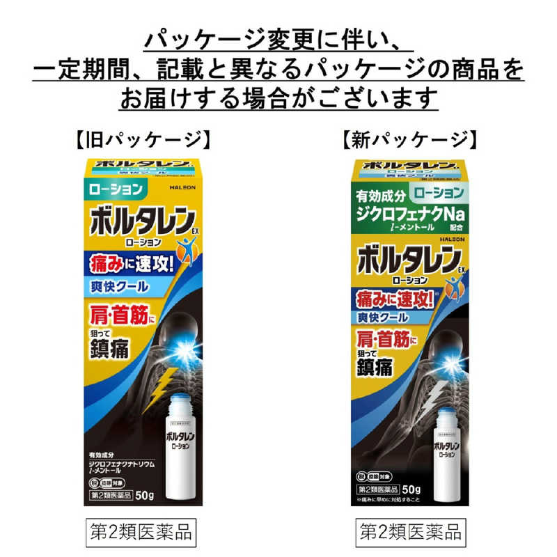GSK GSK 【第2類医薬品】ボルタレンEXローション (50g) ★セルフメディケーション税制対象商品  