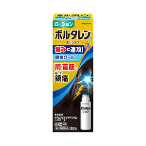 GSK 【第2類医薬品】 ボルタレンEXローション(50g) ★セルフメディケーション税制対象商品 ボルタレンEXローション50G