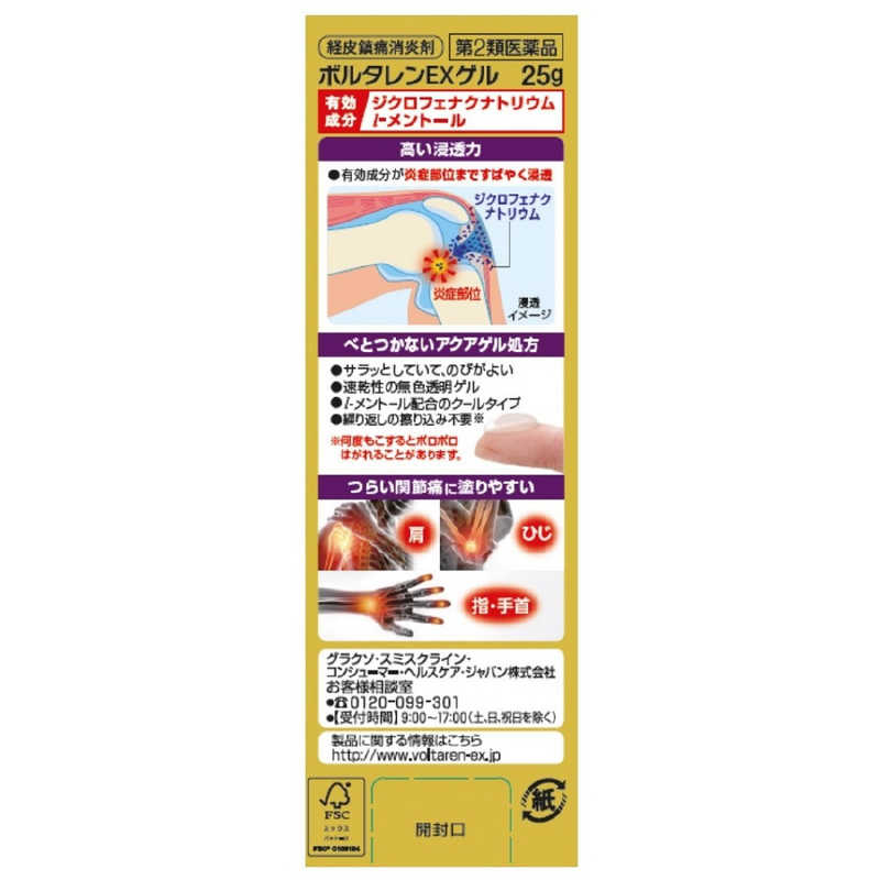 GSK GSK 【第2類医薬品】ボルタレンEXゲル(25g) ★セルフメディケーション税制対象商品  