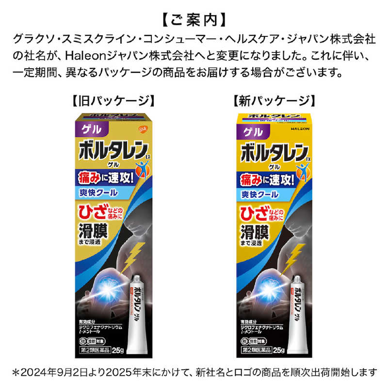 GSK GSK 【第2類医薬品】ボルタレンEXゲル (25g) ★セルフメディケーション税制対象商品  