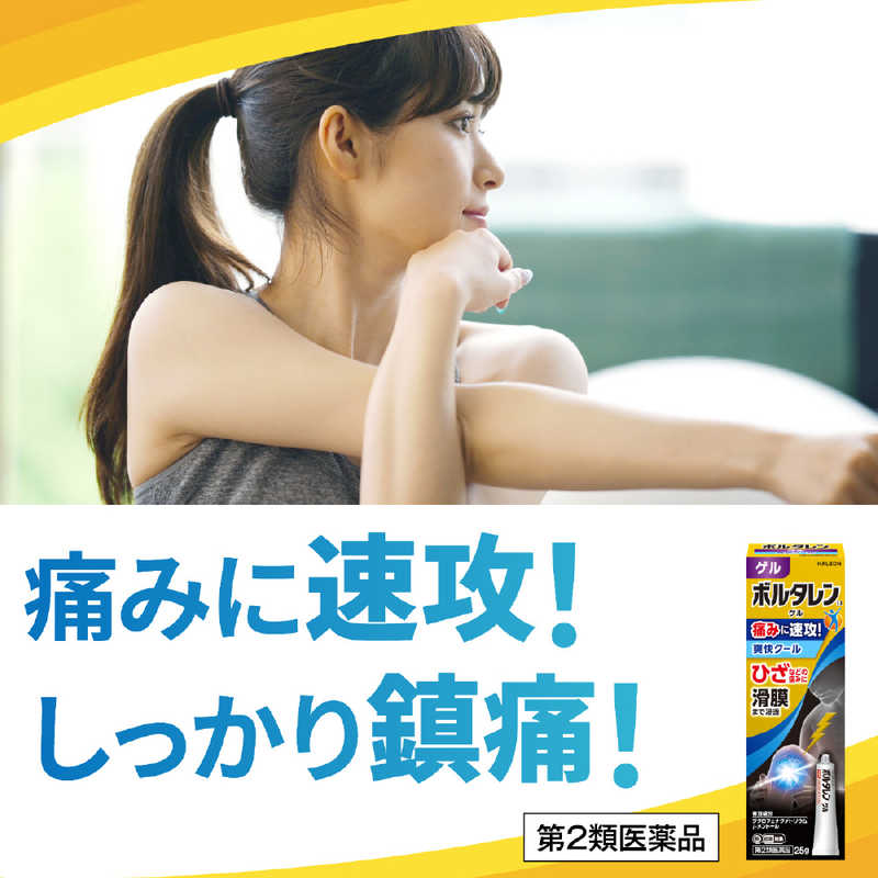 GSK GSK 【第2類医薬品】ボルタレンEXゲル (25g) ★セルフメディケーション税制対象商品  