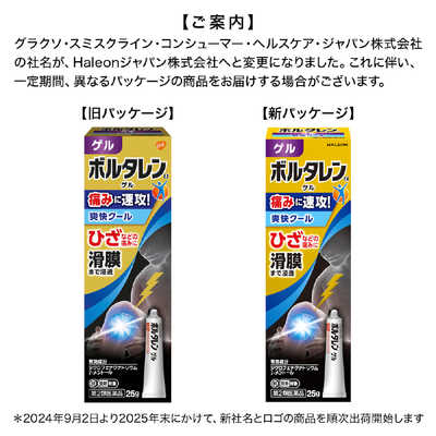 GSK 【第2類医薬品】ボルタレンEXゲル (25g) ☆セルフメディケーション