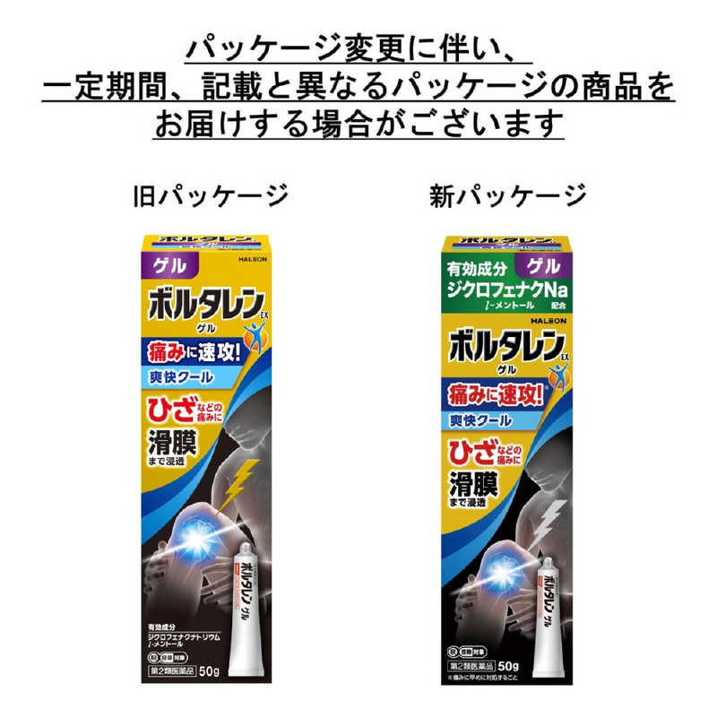 GSK GSK 【第2類医薬品】ボルタレンEXゲル (50g) ★セルフメディケーション税制対象商品  