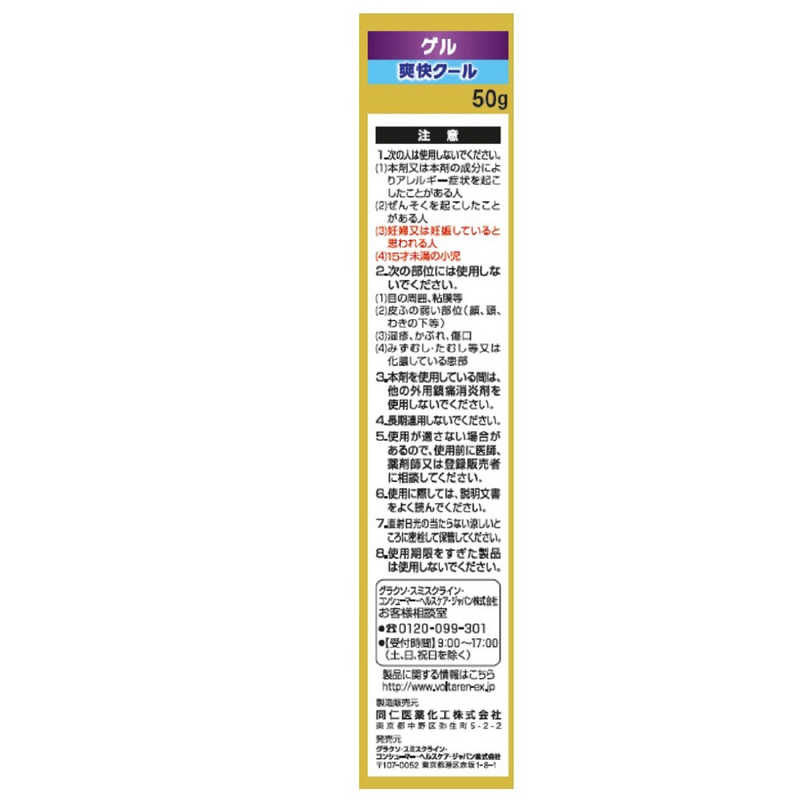 GSK GSK 【第2類医薬品】ボルタレンEXゲル(50g) ★セルフメディケーション税制対象商品  