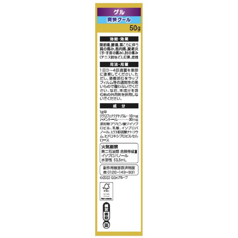 GSK GSK 【第2類医薬品】ボルタレンEXゲル(50g) ★セルフメディケーション税制対象商品  