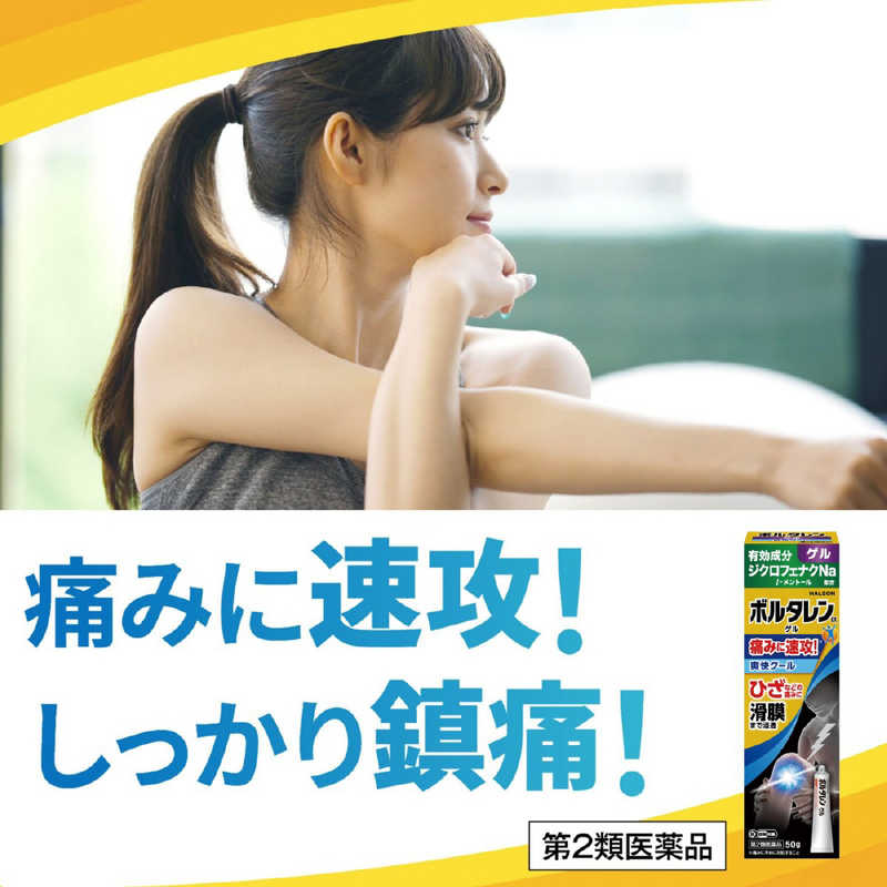 GSK GSK 【第2類医薬品】ボルタレンEXゲル (50g) ★セルフメディケーション税制対象商品  