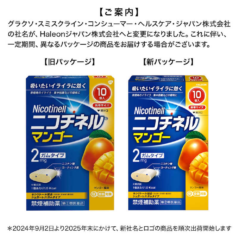 佐藤製薬 佐藤製薬 【第（2）類医薬品】ニコチネルマンゴー (10個) ★セルフメディケーション税制対象商品  