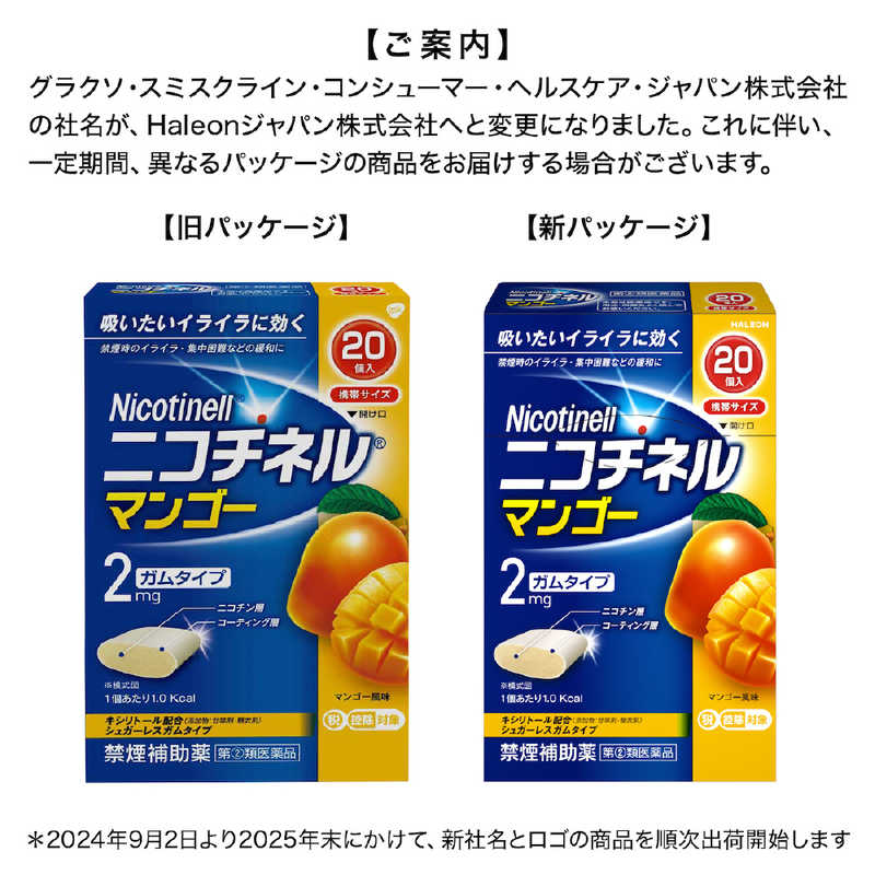 佐藤製薬 佐藤製薬 【第（2）類医薬品】ニコチネルマンゴー (20個) ★セルフメディケーション税制対象商品  