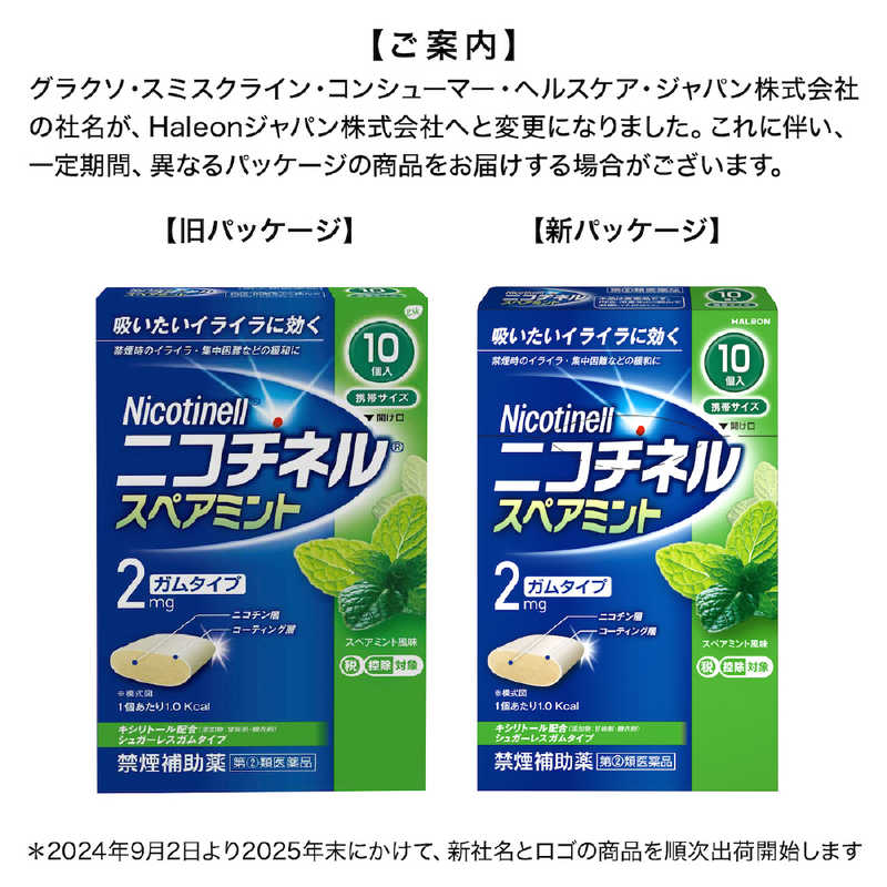 佐藤製薬 佐藤製薬 【第（2）類医薬品】ニコチネルスペアミント (10個) ★セルフメディケーション税制対象商品  