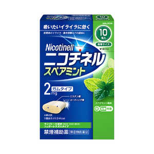 GSK 【第（2）類医薬品】ニコチネルスペアミント(10個)〔禁煙補助剤〕 ★セルフメディケーション税制対象商品