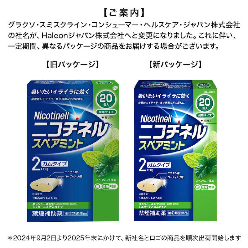 佐藤製薬 佐藤製薬 【第（2）類医薬品】ニコチネルスペアミント (20個) ★セルフメディケーション税制対象商品  