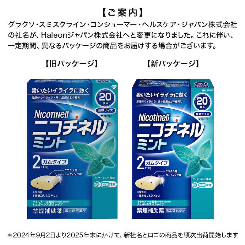 佐藤製薬 佐藤製薬 【第（2）類医薬品】ニコチネルミント (20個) ★セルフメディケーション税制対象商品  
