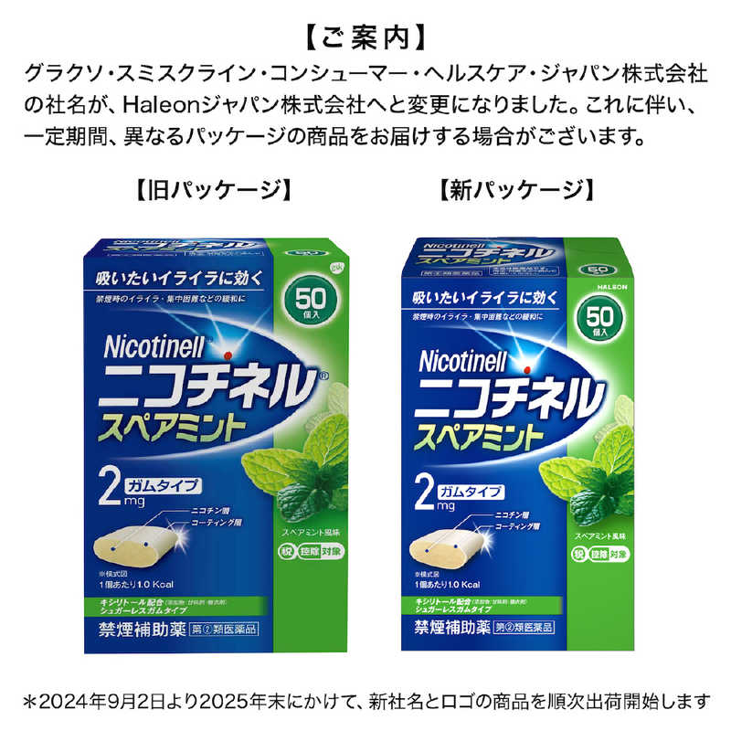 GSK GSK 【第（2）類医薬品】ニコチネルスペアミント(50個)〔禁煙補助剤〕 ★セルフメディケーション税制対象商品  