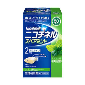 GSK 【第（2）類医薬品】ニコチネルスペアミント(50個)〔禁煙補助剤〕 ★セルフメディケーション税制対象商品