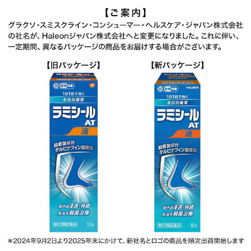GSK GSK 【第（2）類医薬品】ラミシールAT液 (10g) ★セルフメディケーション税制対象商品  