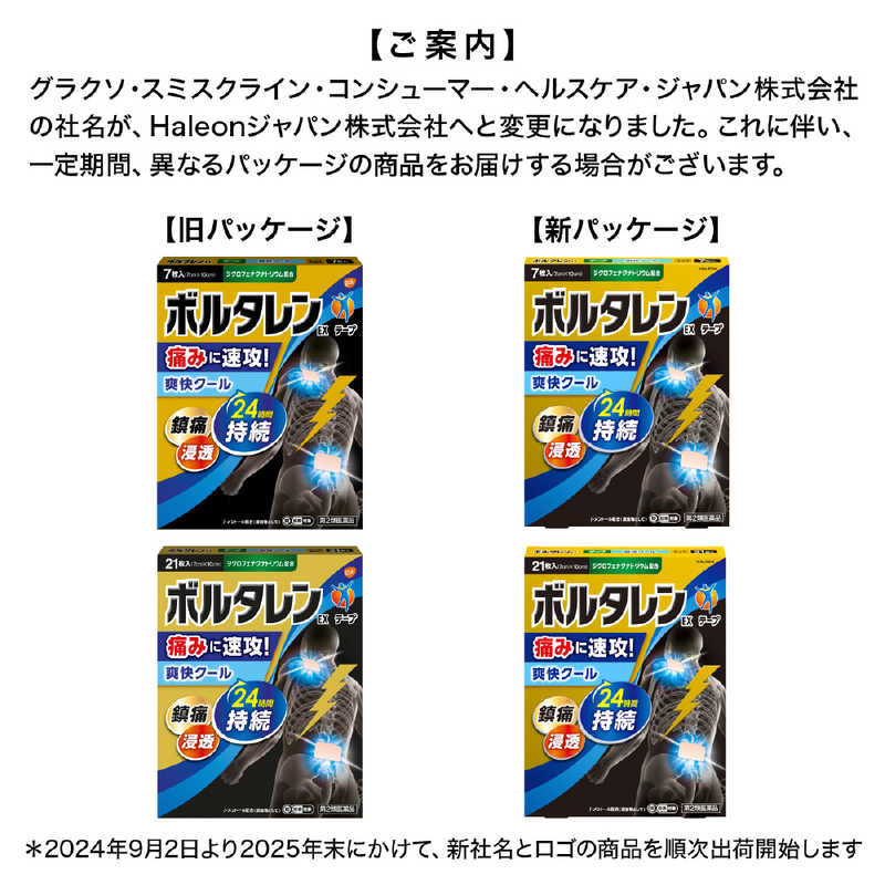 GSK GSK 【第2類医薬品】ボルタレンEX14枚x2 企画品  