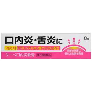 福地製薬 【第3類医薬品】 クーペ口内軟膏(8g) 