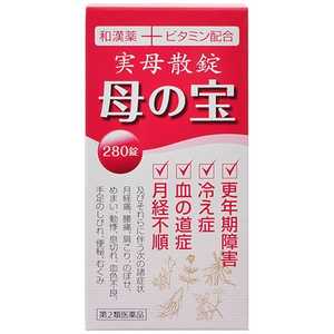 福地製薬 【第2類医薬品】 実母散錠母の宝（280錠） 