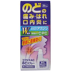 福地製薬 【第3類医薬品】 コフジスACのどスプレー（30mL） 