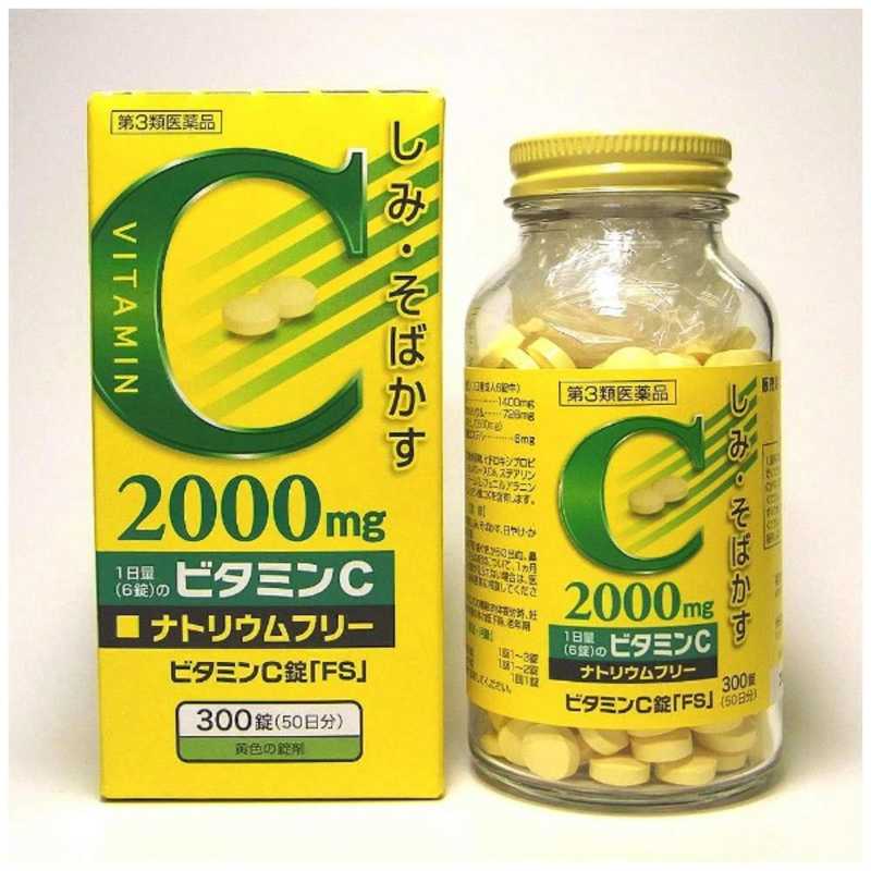 福地製薬 福地製薬 【第3類医薬品】 ビタミンC錠｢FS｣(300錠)  