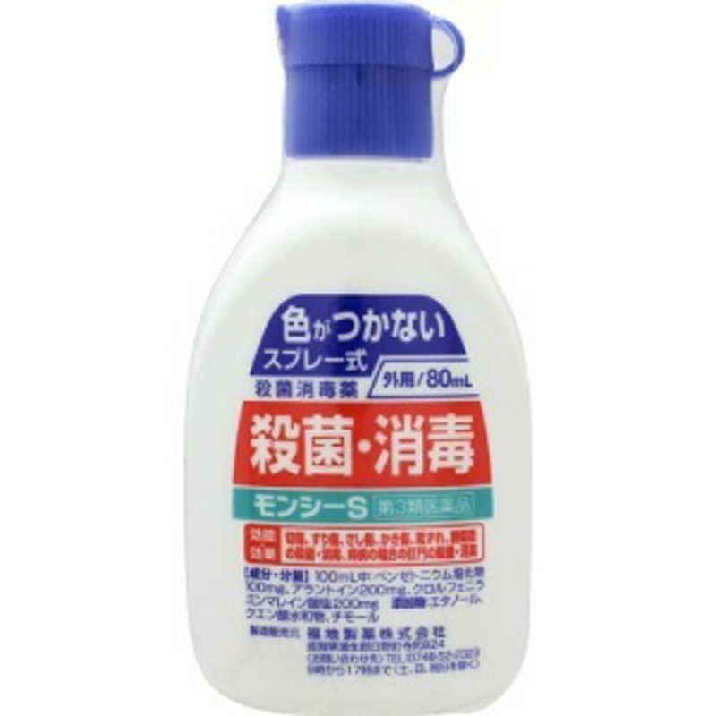 福地製薬 福地製薬 【第3類医薬品】モンシーS 80ml  