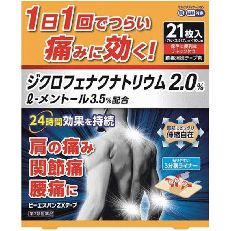 大石膏盛堂 大石膏盛堂 【第2類医薬品】ビーエスバンZXテープ(21枚) ★セルフメディケーション税制対象商品  
