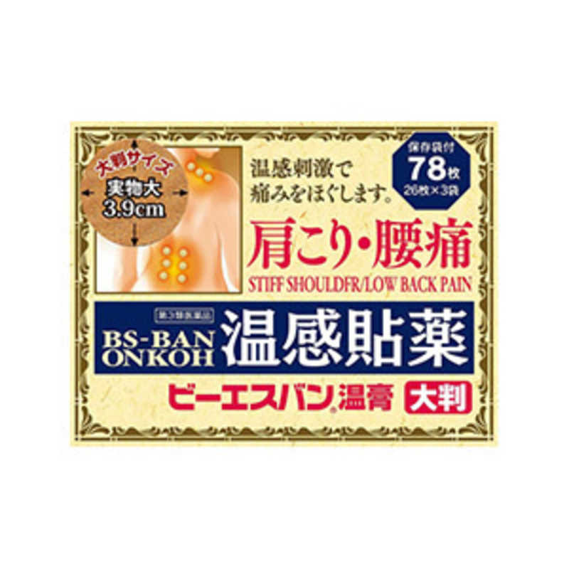大石膏盛堂 大石膏盛堂 【第3類医薬品】ビーエスバン温膏大判(78枚) ★セルフメディケーション税制対象商品  