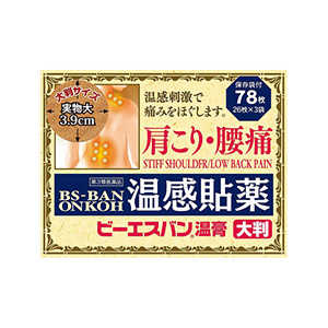 大石膏盛堂 【第3類医薬品】ビーエスバン温膏大判(78枚) &starf;セルフメディケーション税制対象商品